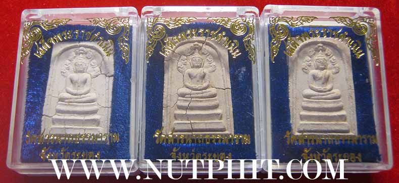 พระผงรุ่นเสด็จพระราชดำเนิน วัดสารนาถธรรมาราม จังหวัดระยอง ๓ องค์*245