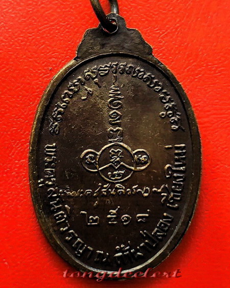 เหรียญหลวงปู่สิม วัดถ้ำผาปล่อง จ.เชียงใหม่ ปี 2518 