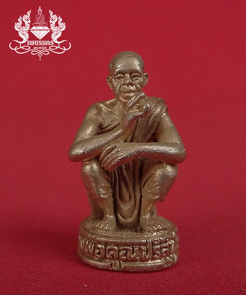 รูปหล่อนั้งยอง หลวงพ่อคูณ ปริสุทโธ วัดบ้านไร่ เนื้อเงิน ปี.๓๖