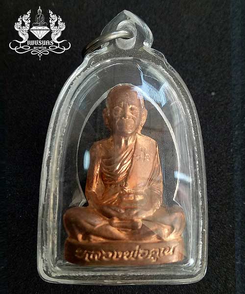 หลวงพ่อคูณ รุ่น.ปาฏิหาริย์ EOD ปั๊มลอยองค?ทองแดง แยกชุดกองบุญชุดซื้อที่ดิน