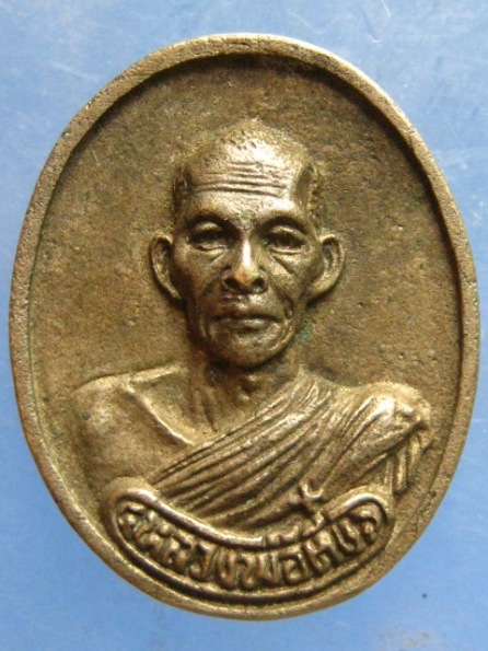 เหรียญหล่อ หลวงพ่อตึ๋ง วัดกงลาด นครปฐม