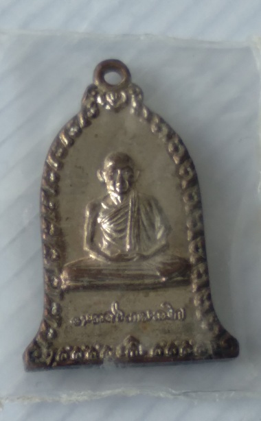 เหรียญระฆังเล็กหลวงพ่อเกษม เขมโก รุ่นมหาโชคมหาลาภ สร้างปี2538