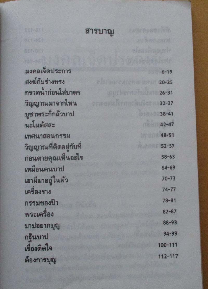  	 หนังสือสนธยา อาถรรพณ์