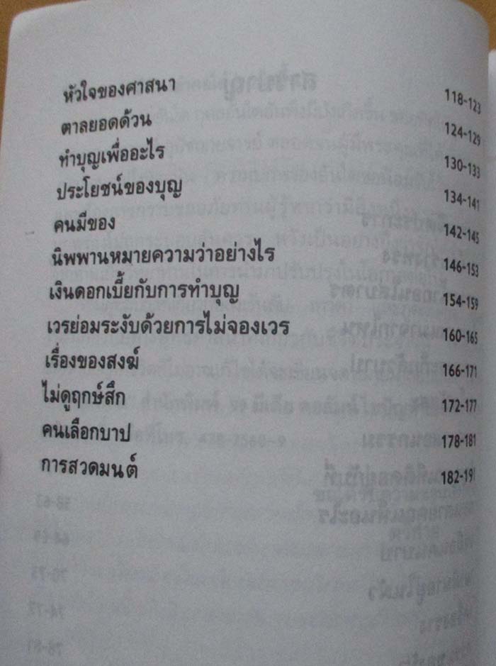  	 หนังสือสนธยา อาถรรพณ์