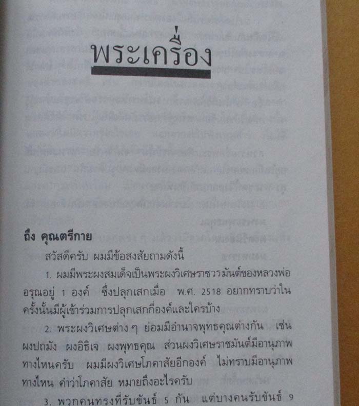  	 หนังสือสนธยา อาถรรพณ์