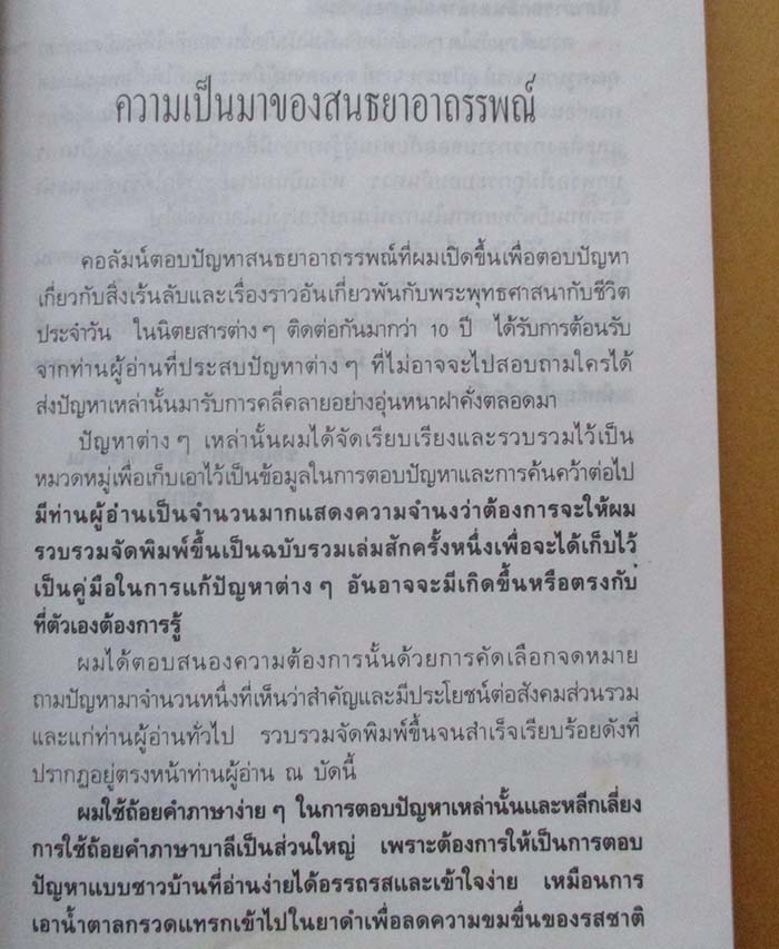 	 หนังสือสนธยา อาถรรพณ์