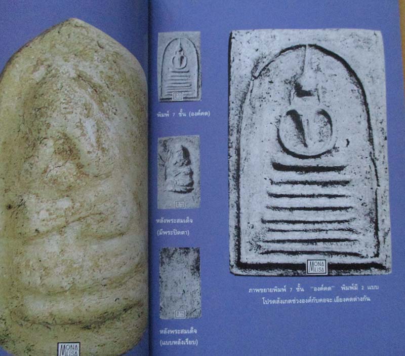  	 หนังสือ ประวัติ อภินิหารและพระเครื่องหลวงปู่ภู