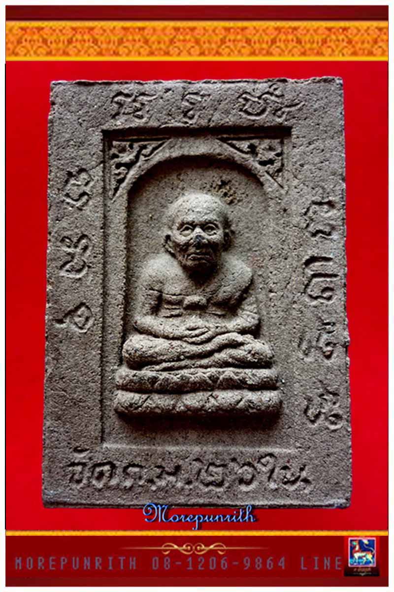 หลวงพ่อทวดพิมพ์กลักไม้ขีด (ฝังตะกรุด+เม็ดพลอย) วัดกม.๒๖ จ.ยะลา พ.ศ.๒๕๕๓