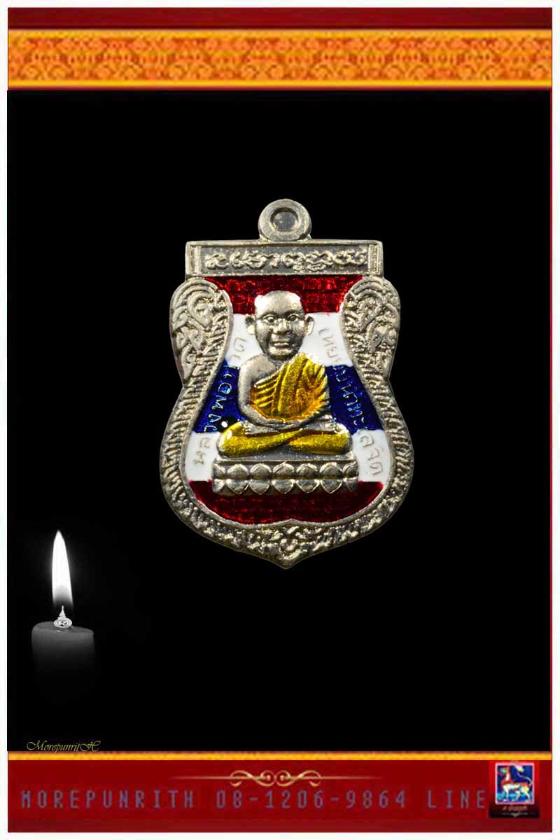 หลวงพ่อทวดเนื้ออัลปาก้าลงยาสีธงชาติ หลวงปู่แก้ว วัดสะพานไม้แก่น อ.จะนะ จ.สงขลา พ.ศ.๒๕๕๕