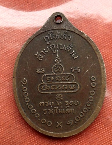 เริ่ม 10 บาท กับ เหรียญหลวงพ่อคูณ ..E426