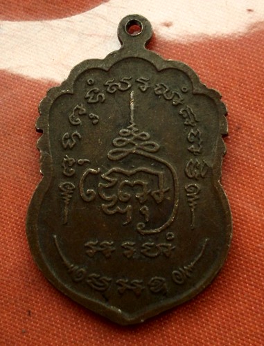 เริ่ม 10 บาท กับ เหรียญพระอาจารย์บุญ จ.สุพรรณบุรี ..E443