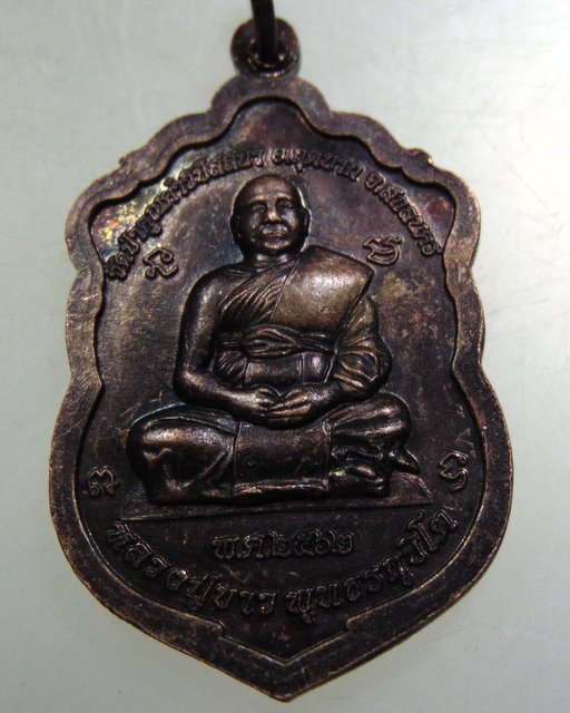เหรียญพระครูเทพโลกอุดร หลวงปู่ขาว พุทธรักขิโต วัดป่าคูณคำวิปัสสนา จ.สกลนคร