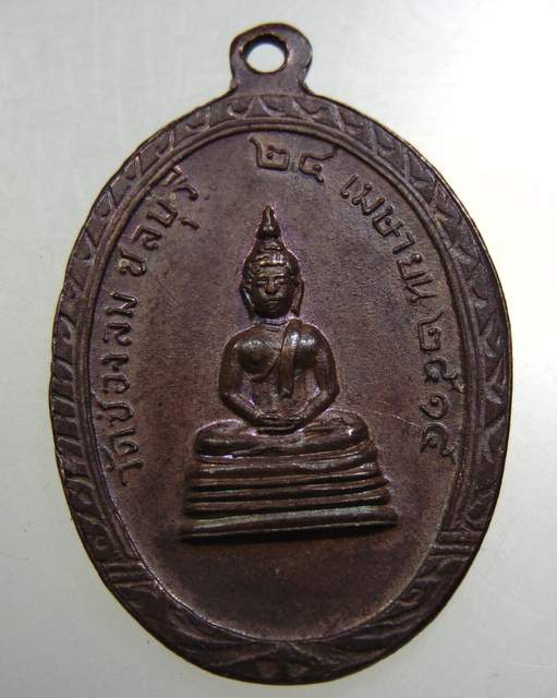 เหรียญพระครูเกษมกิจจาทร วัดช่องลมชลบุรี ปี. 2515 หลวงปู่ทิมปลุกเสก