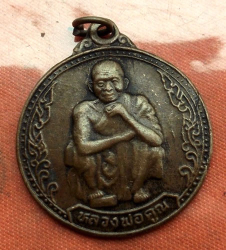 เริ่ม 10 บาท กับ เหรียญหลวงพ่อคูณ ..E453