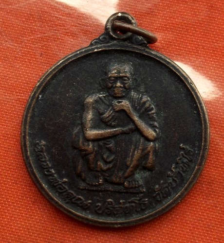 เริ่ม 10 บาท กับ เหรียญหลวงพ่อคูณ ..C804