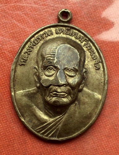 เริ่ม 10 บาท กับ เหรียญหลวงพ่อทวด.....B676