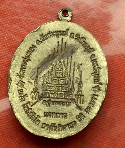 เริ่ม 10 บาท กับ เหรียญหลวงพ่อทวด.....B676