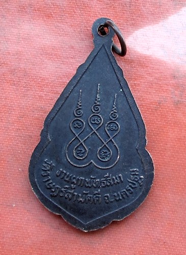 เริ่ม 10 บาท กับ เหรียญหลวงพ่อสุโขทัยธรรมราชา จ.นครปฐม .…B083