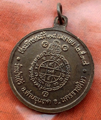 เริ่ม 10 บาท กับ เหรียญหลวงพ่อคูณ  ..E461