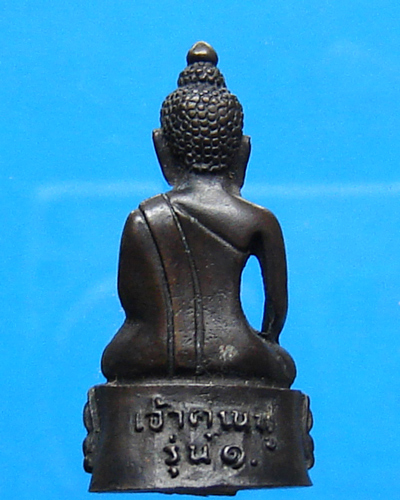 พระกริ่ง ว.ร.ช เจ้าคุณ ฟู รุ่น 1 วัดเวฬุราชิน