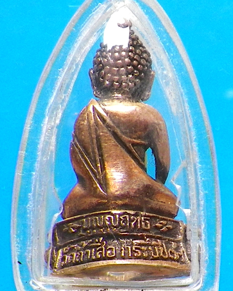พระกริ่งบุญฤทธิ์ หลวงพ่อจำเนียร วัดถ้ำเสือ กระบี่