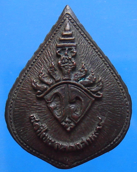 เหรียญหล่อสมเด็จพระสังฆราชแพ วัดสุทัศน์ฯ 