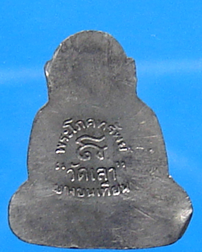 พระโภคทรัพย์ วัดเลา บางขุนเทียน กรุงเทพฯ