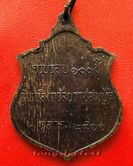 เหรียญ ร.5 ครบรอบ 100 ปี เถลิงถวัลยราชสมบัติ ปี 2511 หลวงปู่ทิมปลุกเสกค่ะ
