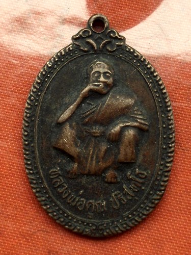 เริ่ม 10 บาท กับ เหรียญหลวงพ่อคูณ วัดบ้านไร่ ...C184