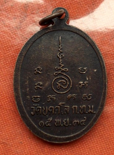 เริ่ม 10 บาท กับ เหรียญพระพุทธ วัดบุคคโล กรุงเทพ ปี๓๔ ...C186