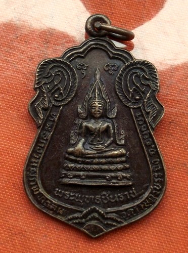 เริ่ม 10 บาท กับ เหรียญพระพุทธชินราช...C190