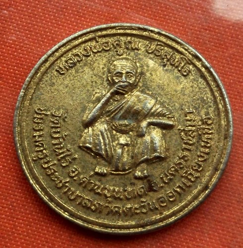 เริ่ม 10 บาท กับ เหรียญหลวงพ่อคูณ วัดบ้านไร่…B653