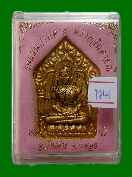 พระขุนแผนบ้านค่าย พรายจินดามณี เนื้อชมพูผงพุทธคุณ ผสมผงจินดามณี ตะกรุดเงิน โรยพลอยเสก........เคาะเดี