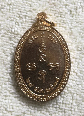 เหรียญหลวงปู่ทวด ครบ ๕ รอบ อาจารย์นอง วัดทรายขาว จ.ปัตตานี ปี ๒๕๓๘