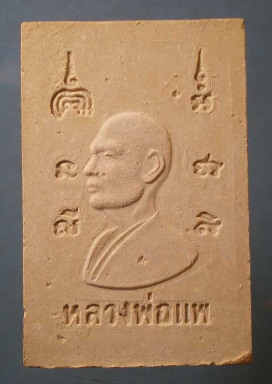 สมเด็จ หลวงพ่อแพ วัดพิกุลทอง สิงห์บุรี