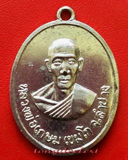 เหรียญหลวงพ่อเกษม เขมโก ออกวัดวังปลาหมู จ.กาญจนบุรี ปี 2516 สวยมากค่ะ
