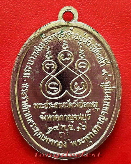 เหรียญหลวงพ่อเกษม เขมโก ออกวัดวังปลาหมู จ.กาญจนบุรี ปี 2516 สวยมากค่ะ