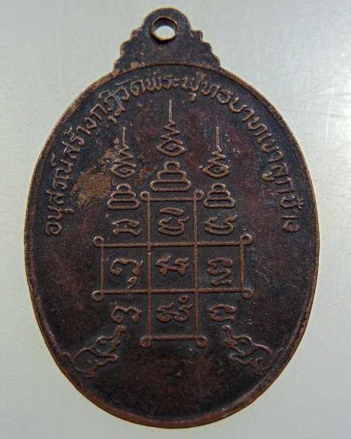 เหรียญหลวงพ่อจ้วน วัดพระพุทธบาทเขาลูกช้าง จ เพชรบุรี