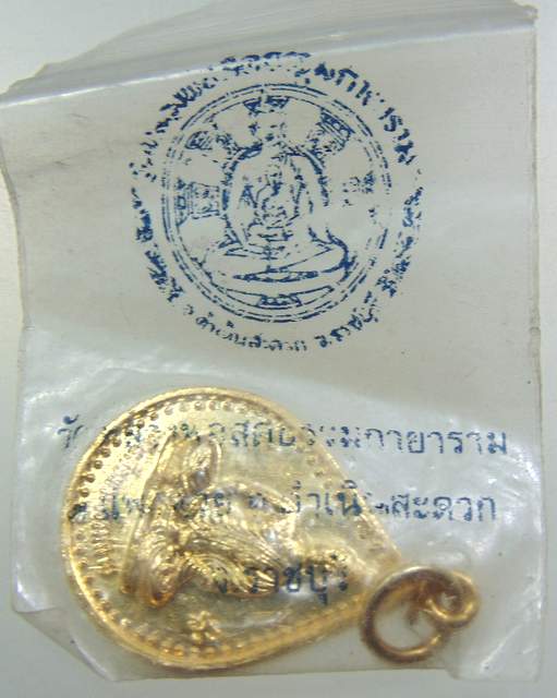 เหรียญสมเด็จพระธรรมกาย วัดหลวงพ่อสดฯ จ ราชบุรี
