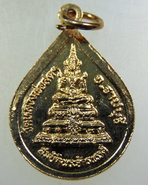 เหรียญสมเด็จพระธรรมกาย วัดหลวงพ่อสดฯ จ ราชบุรี