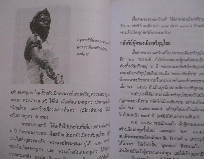  	 หนังสือ เกร็ดพงศาวดารสยาม