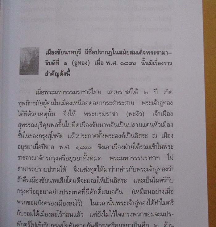  	 หนังสือ เกร็ดพงศาวดารสยาม