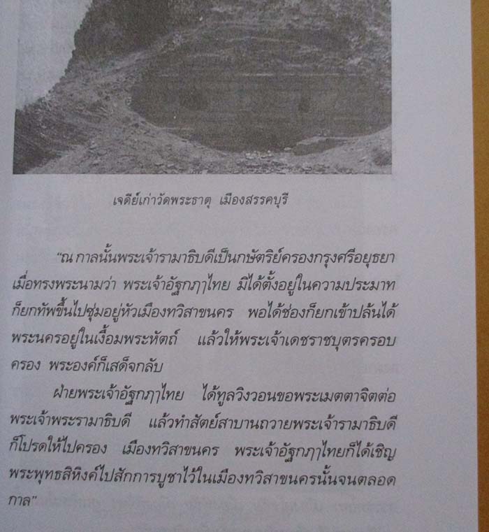  	 หนังสือ เกร็ดพงศาวดารสยาม