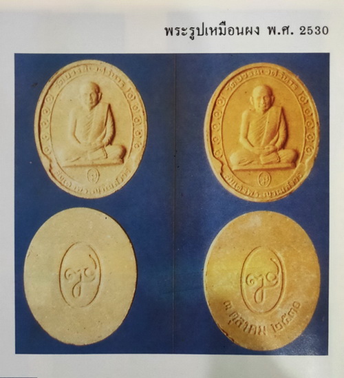 พระผงรูปเหมือน รุ่นแรก สมเด็จพระญาณสังวรฯ วัดบวร ปี 2530 สวยมากพร้อมกล่องเดิมค่ะ