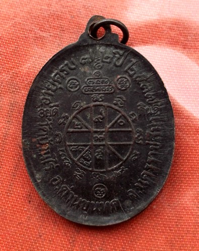 เริ่ม 10 บาท กับ เหรียญหลวงพ่อคูณ วัดบ้านไร่..E482