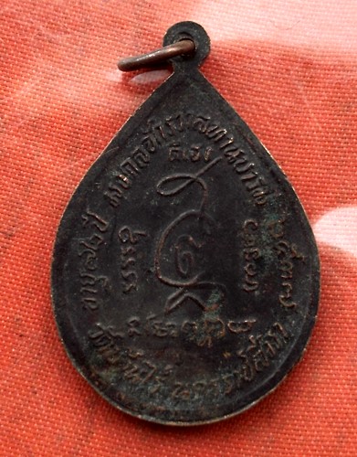 เริ่ม 10 บาท กับ เหรียญหลวงพ่อคูณ วัดบ้านไร่..E483