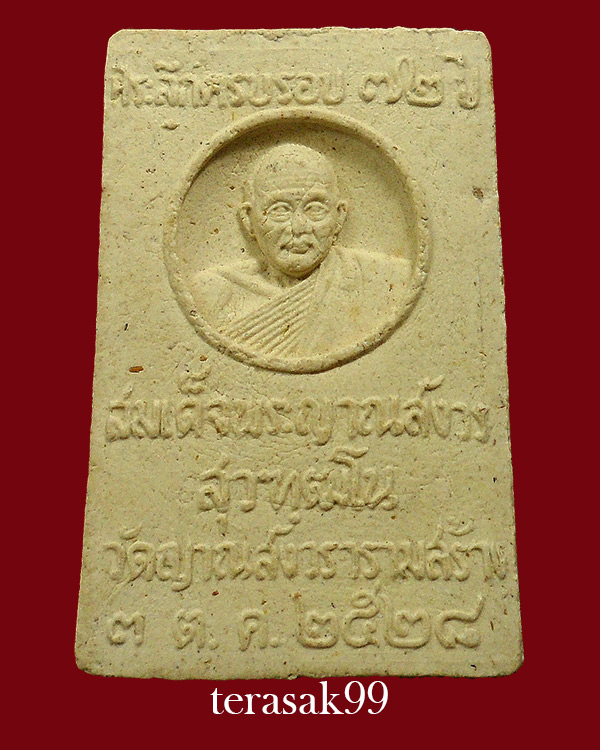 พระพุทธญาณนเรศวร สมเด็จพระญาณสังวร สมเด็จพระสังฆราชฯ ปี2528 วัดญาณสังวราราม ชลบุรี (3)