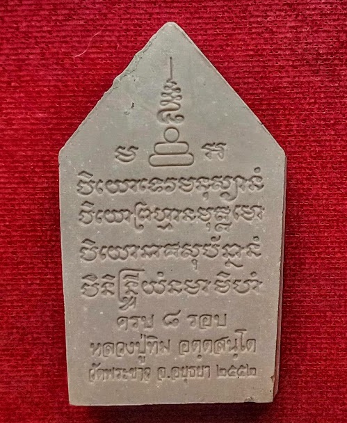 ขุนแผน 8รอบ โรยหยก หลวงปู่ทิม วัดพระขาว ตอกโค๊ตด้านหน้า ที่ระลึกอายุครบ 8 รอบ ปี52...เคาะเดียวแดง...