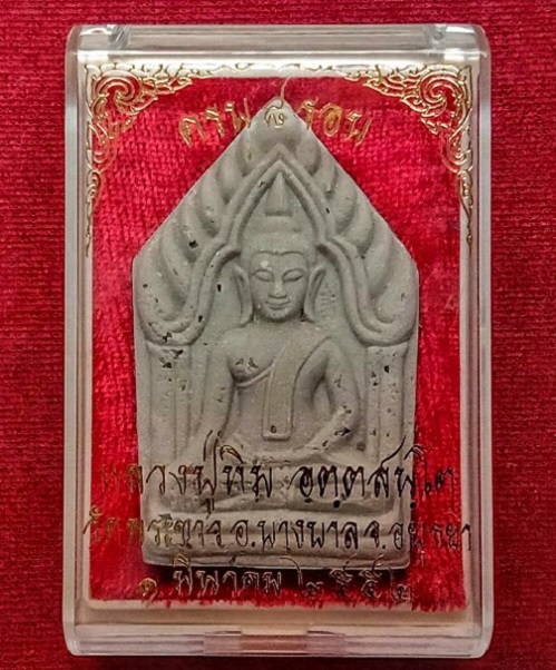 ขุนแผน 8รอบ โรยหยก หลวงปู่ทิม วัดพระขาว ตอกโค๊ตด้านหน้า ที่ระลึกอายุครบ 8 รอบ ปี52...เคาะเดียวแดง...