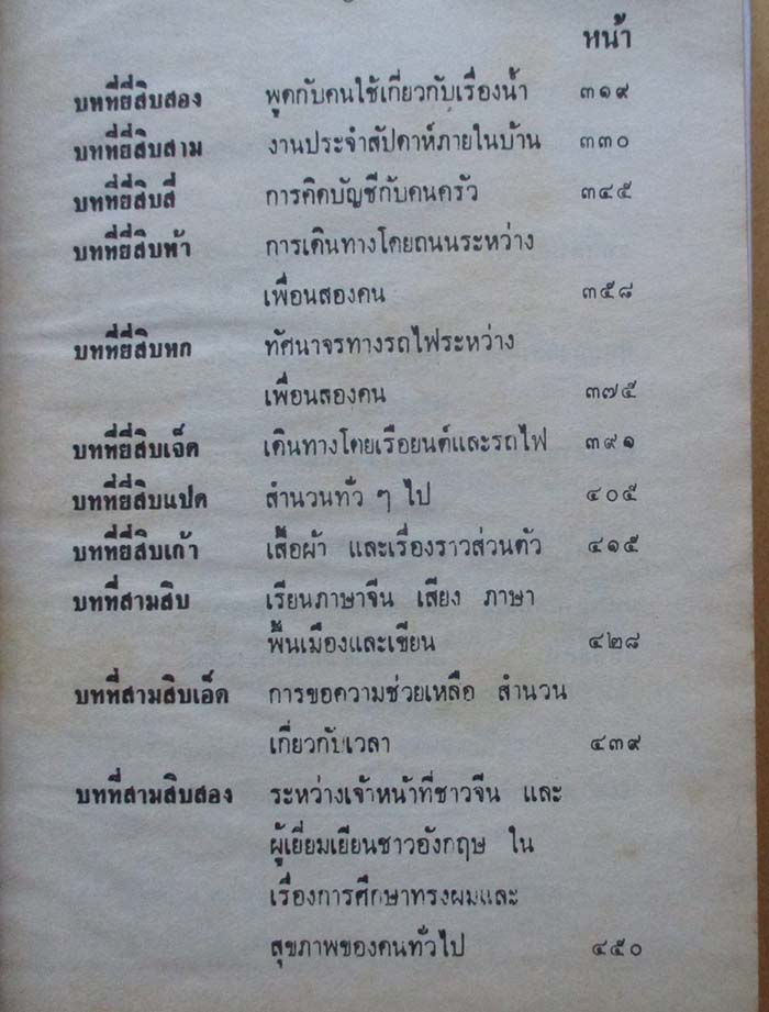  	 หนังสือเรียนลัดภาษาจีน  ปกแข็ง